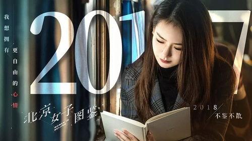 北京女子图鉴在线观看,都市女性的奋斗与蜕变