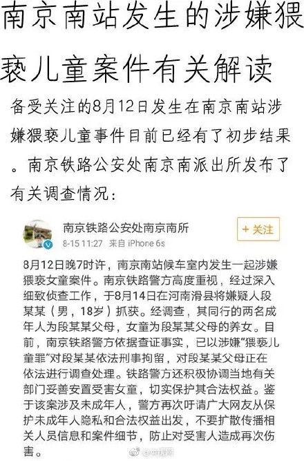 网友爆料南京案件最新