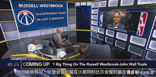 woj沃神爆料最新