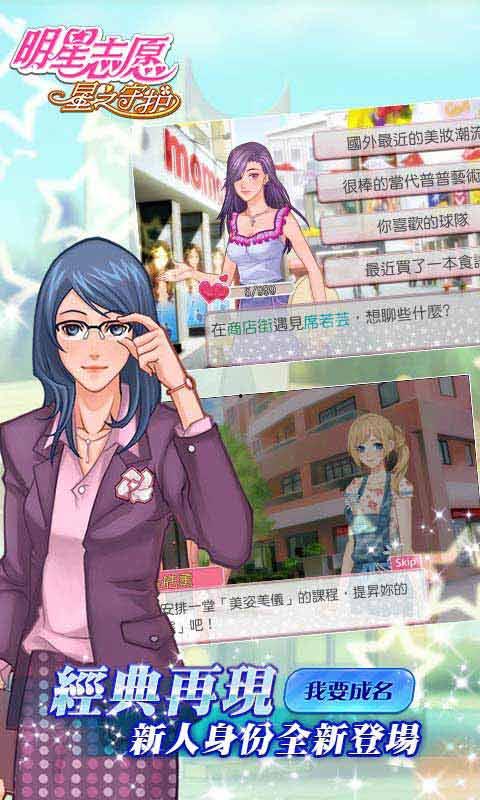 ipad明星志愿攻略,打造明星之路全解析