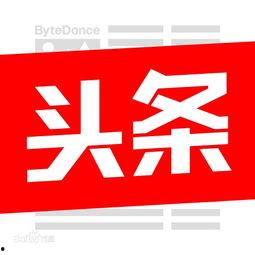 头条小字号哪个最好,探寻最佳内容呈现之道