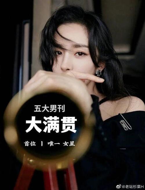 五大刊满贯的明星,跨越领域的璀璨星辰