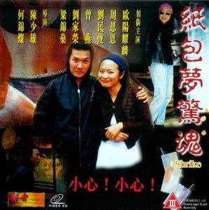 纸包梦惊魂在线观看,揭秘惊悚悬疑背后的真实故事