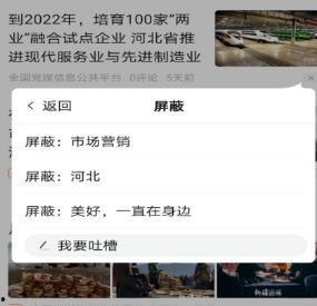 不喜欢今日头条的内容